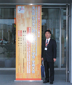 第40回日本口腔インプラント学会